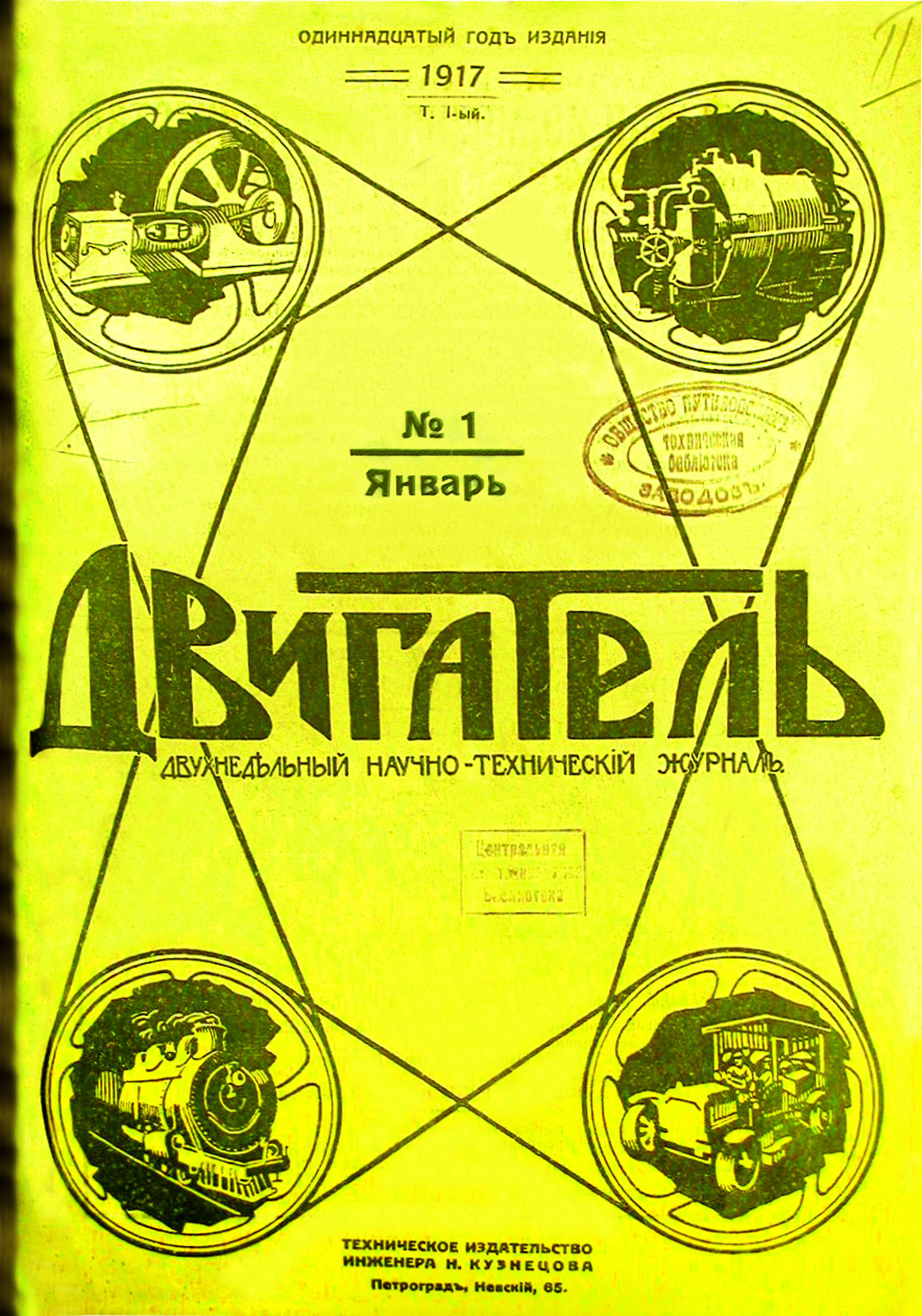 Обложка_1917